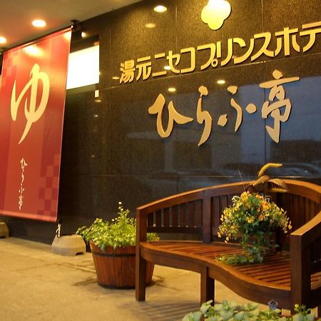 Niseko Prince Hotel Hirafutei מראה חיצוני תמונה