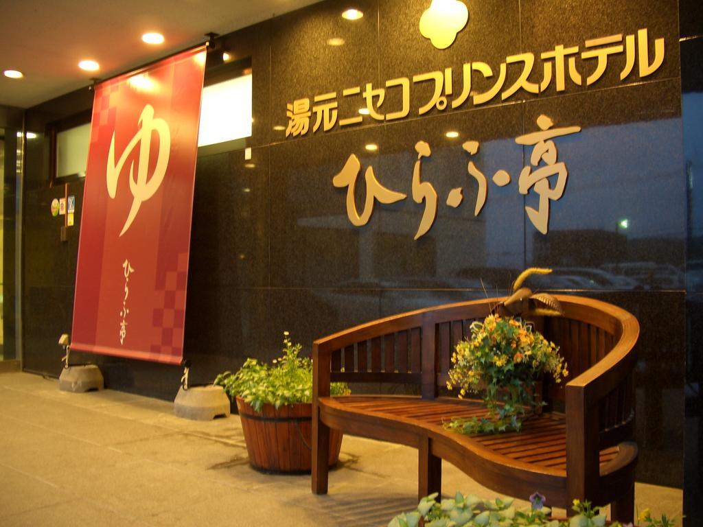 Niseko Prince Hotel Hirafutei מראה חיצוני תמונה
